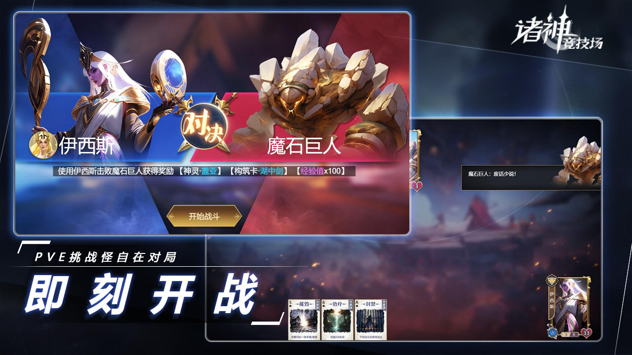 诸神竞技场_截图10