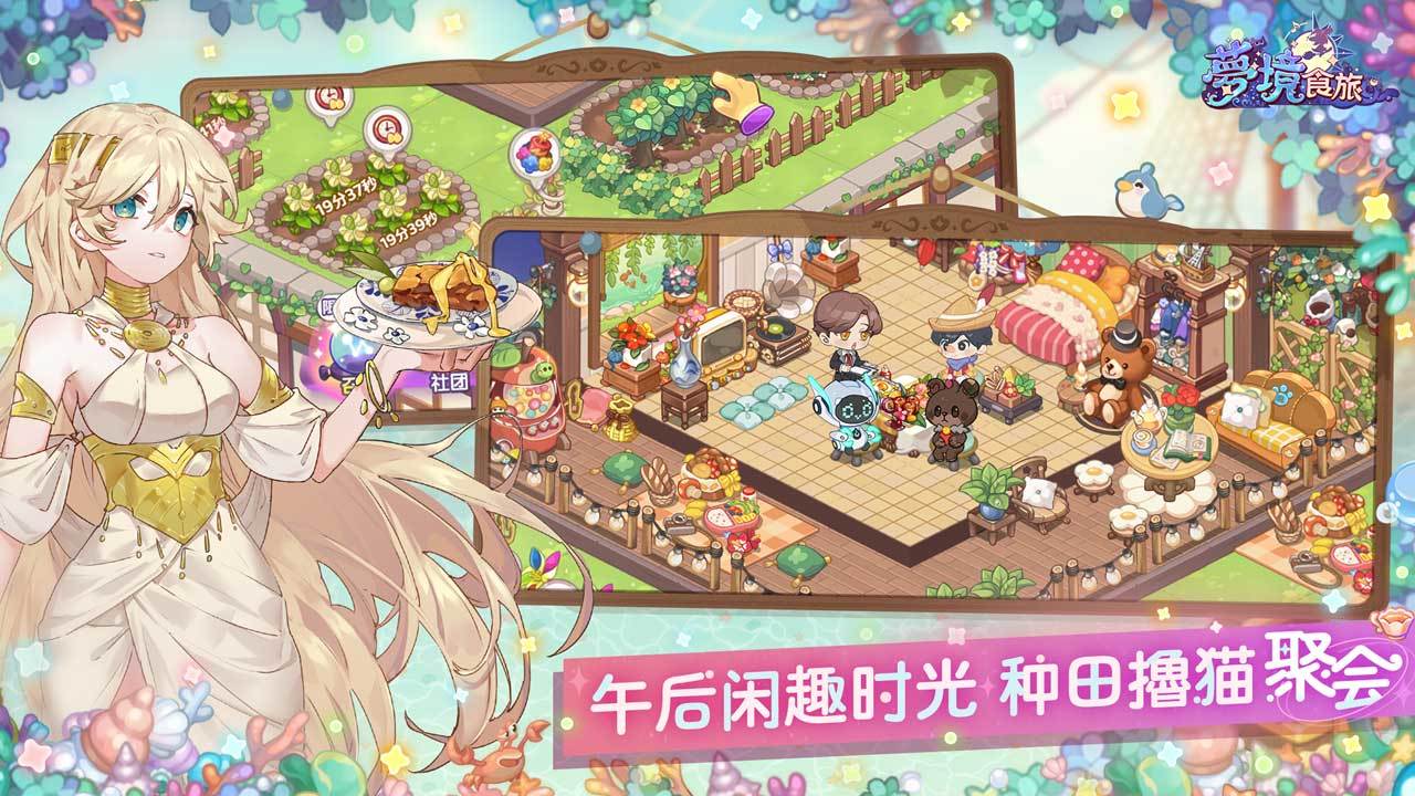 梦境食旅