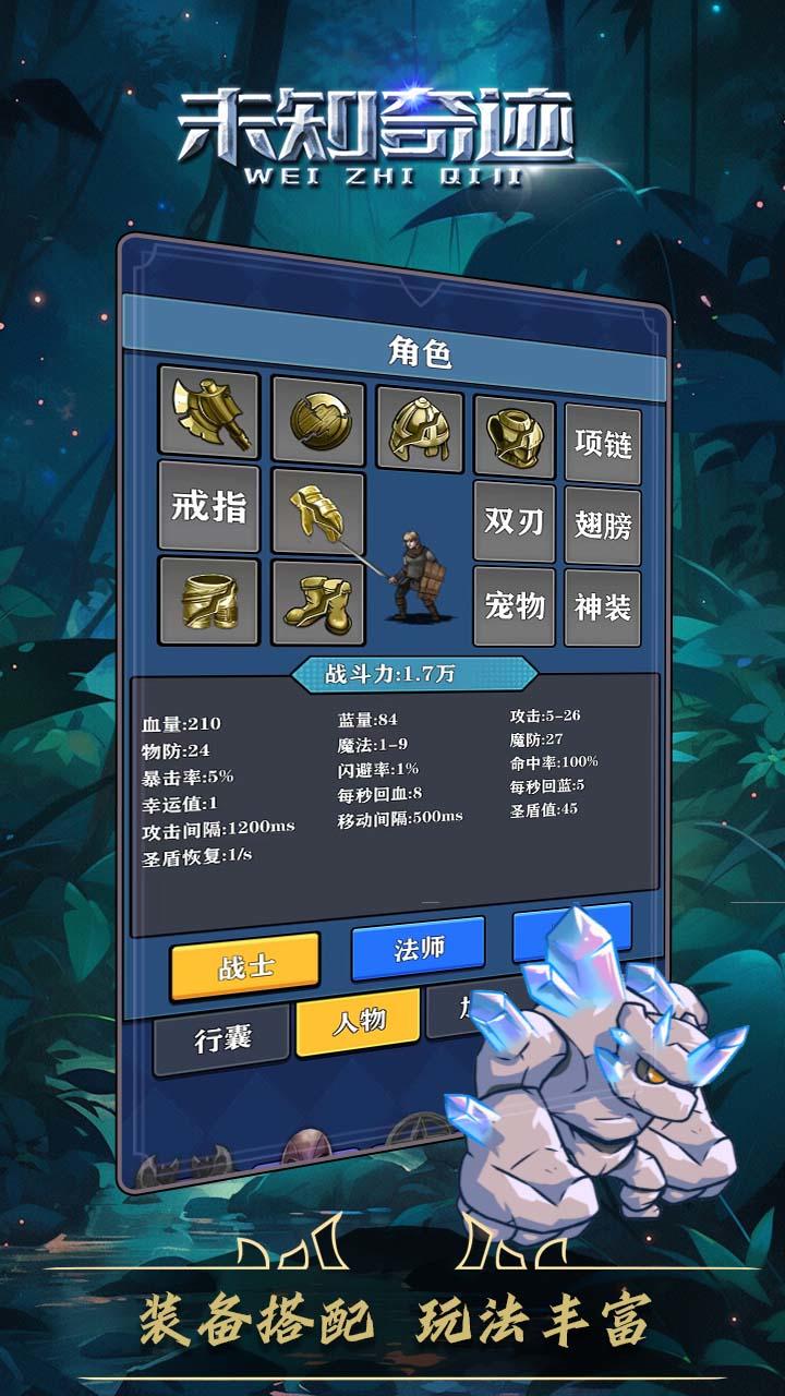 未知奇迹_截图2
