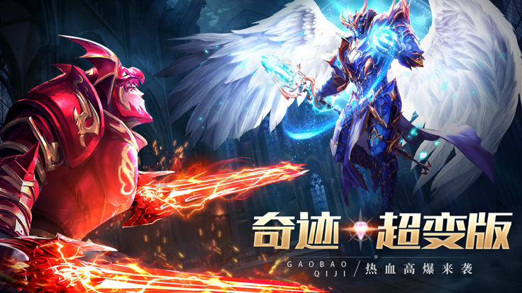 奇迹超变版星纪元2原汁原味极限攻速奇迹手游