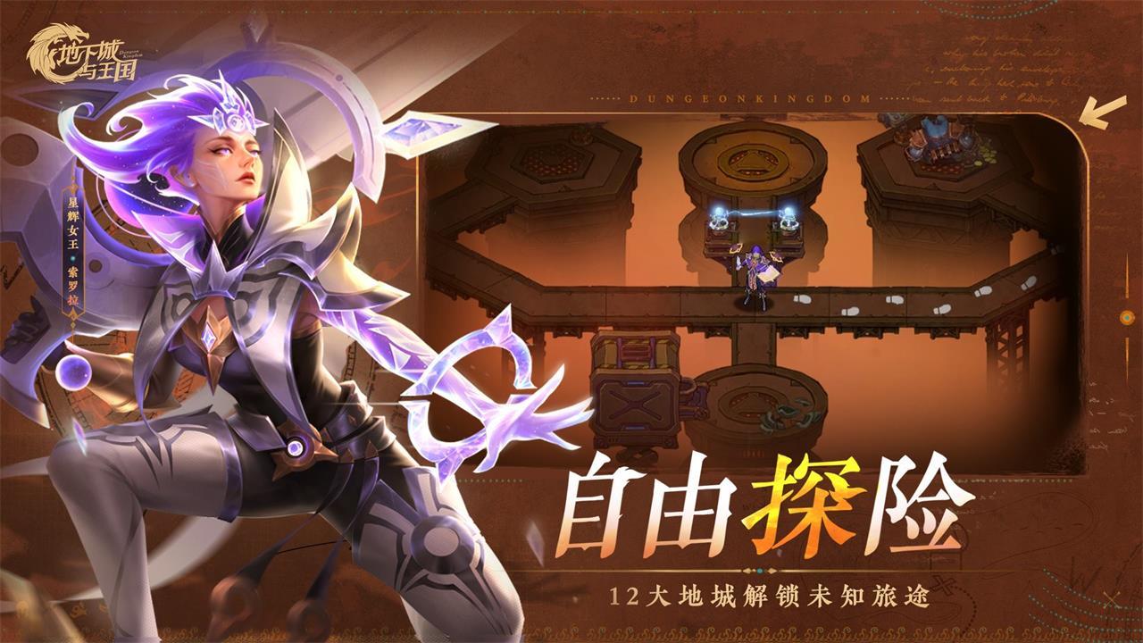 地下城与王国