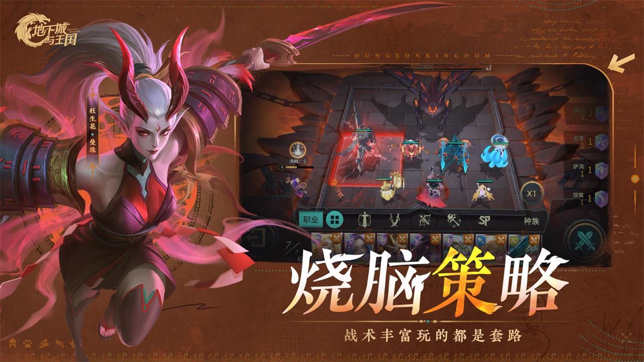 地下城与王国