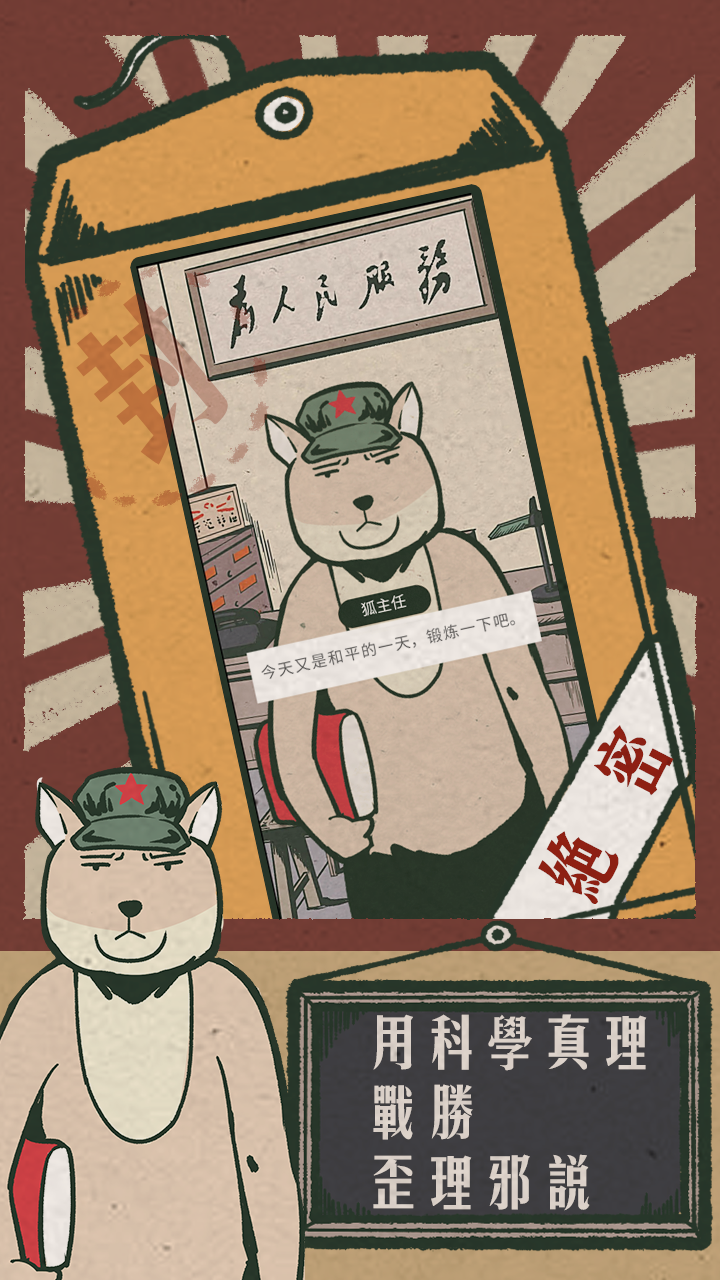 藏狐侦探