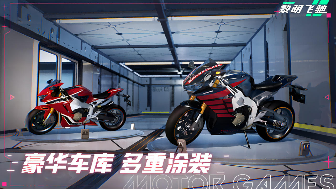 黎明飞驰_截图5