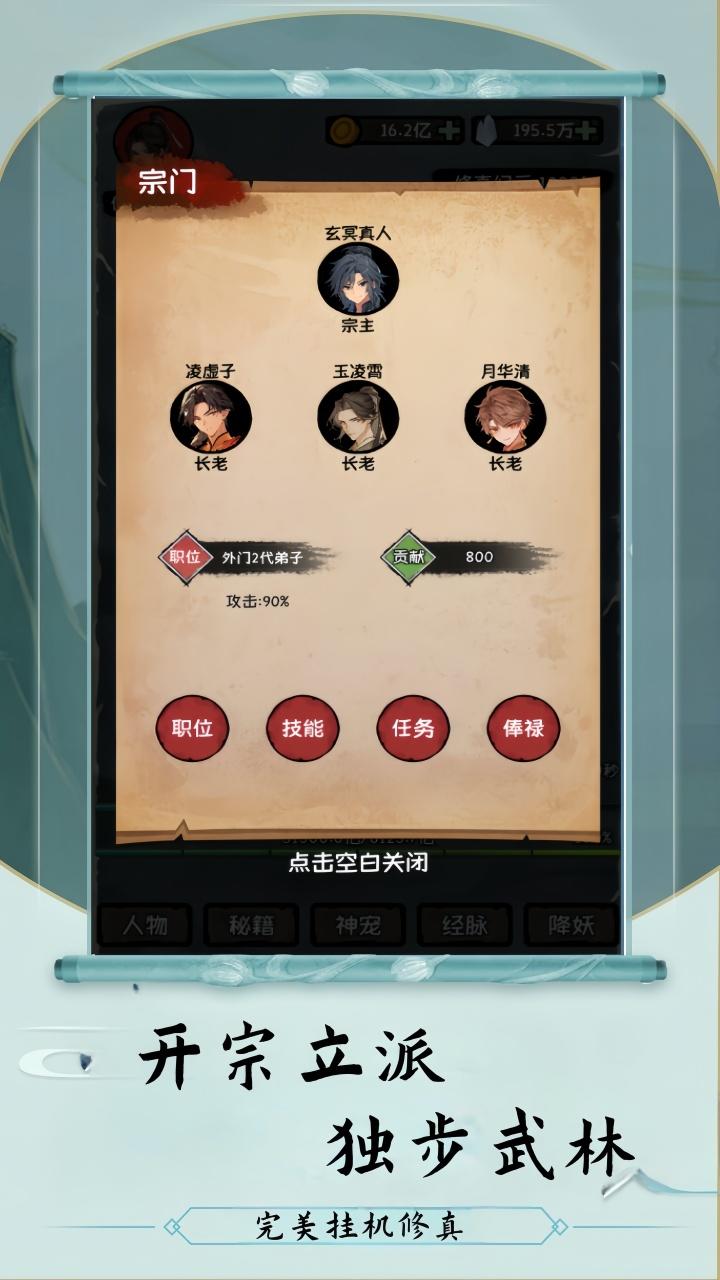 云梦修真录_截图4
