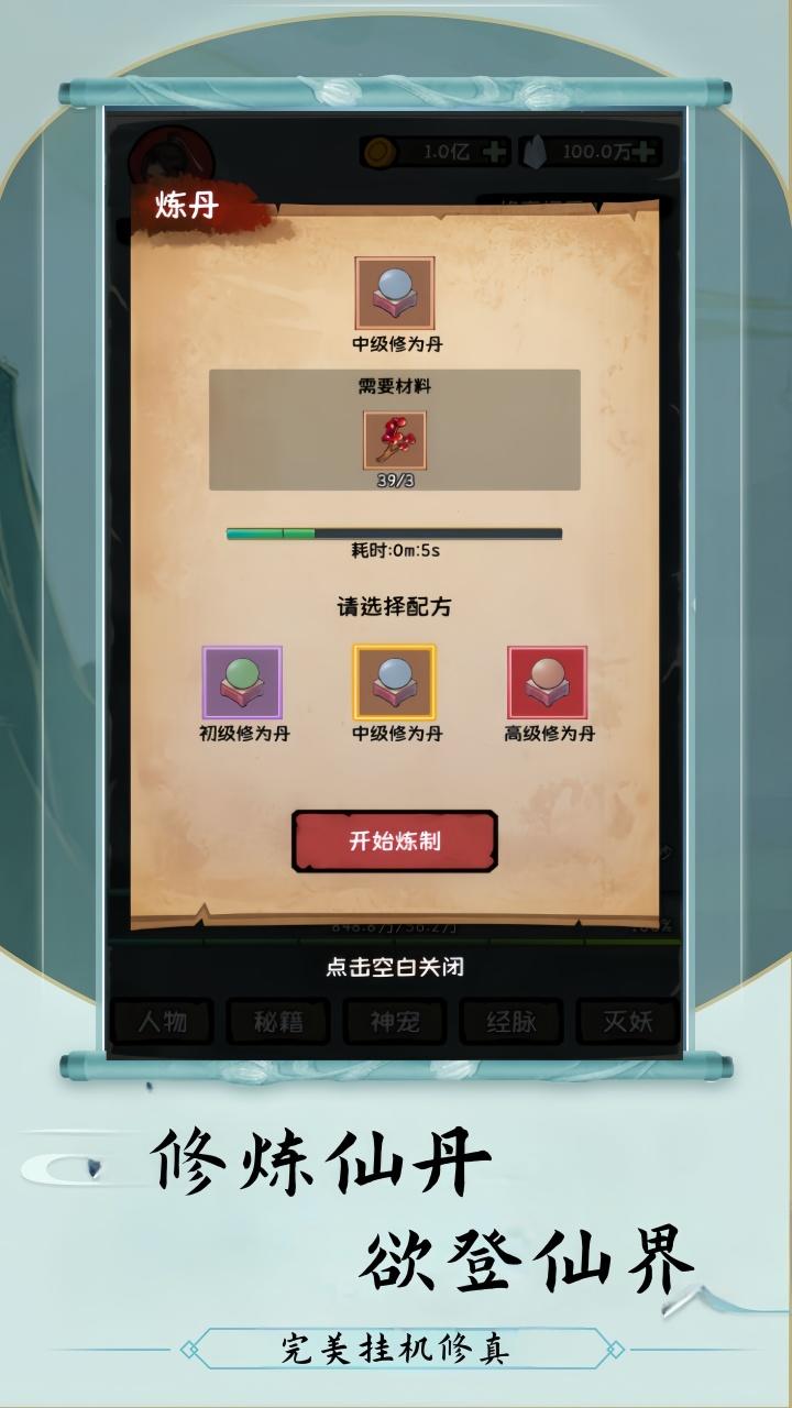 云梦修真录_截图3
