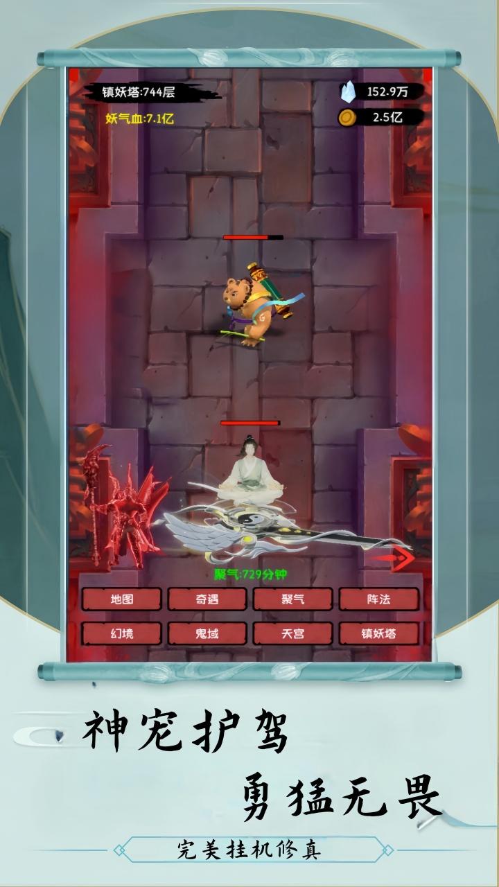 云梦修真录_截图2