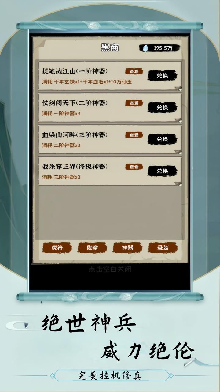 云梦修真录_截图5