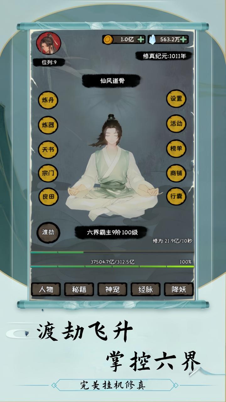 云梦修真录_截图1