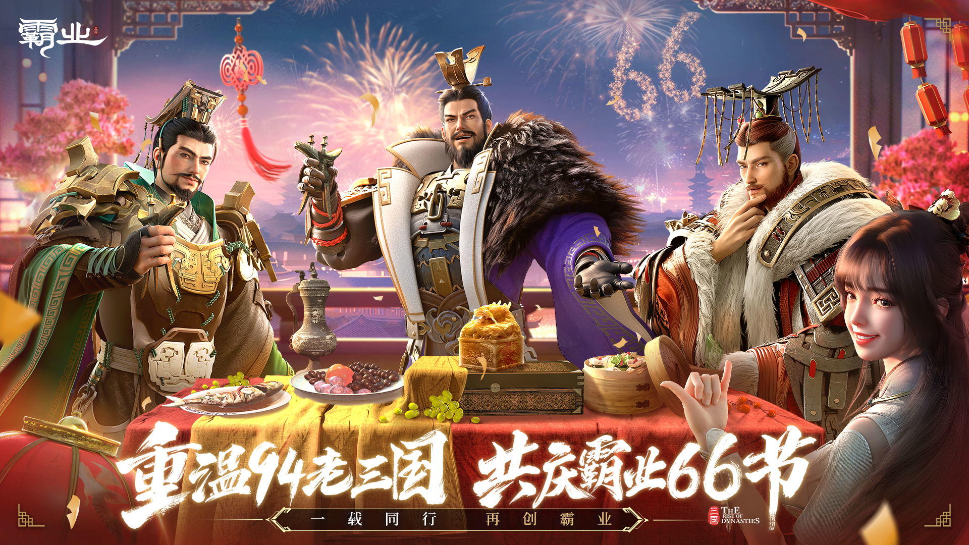 霸业