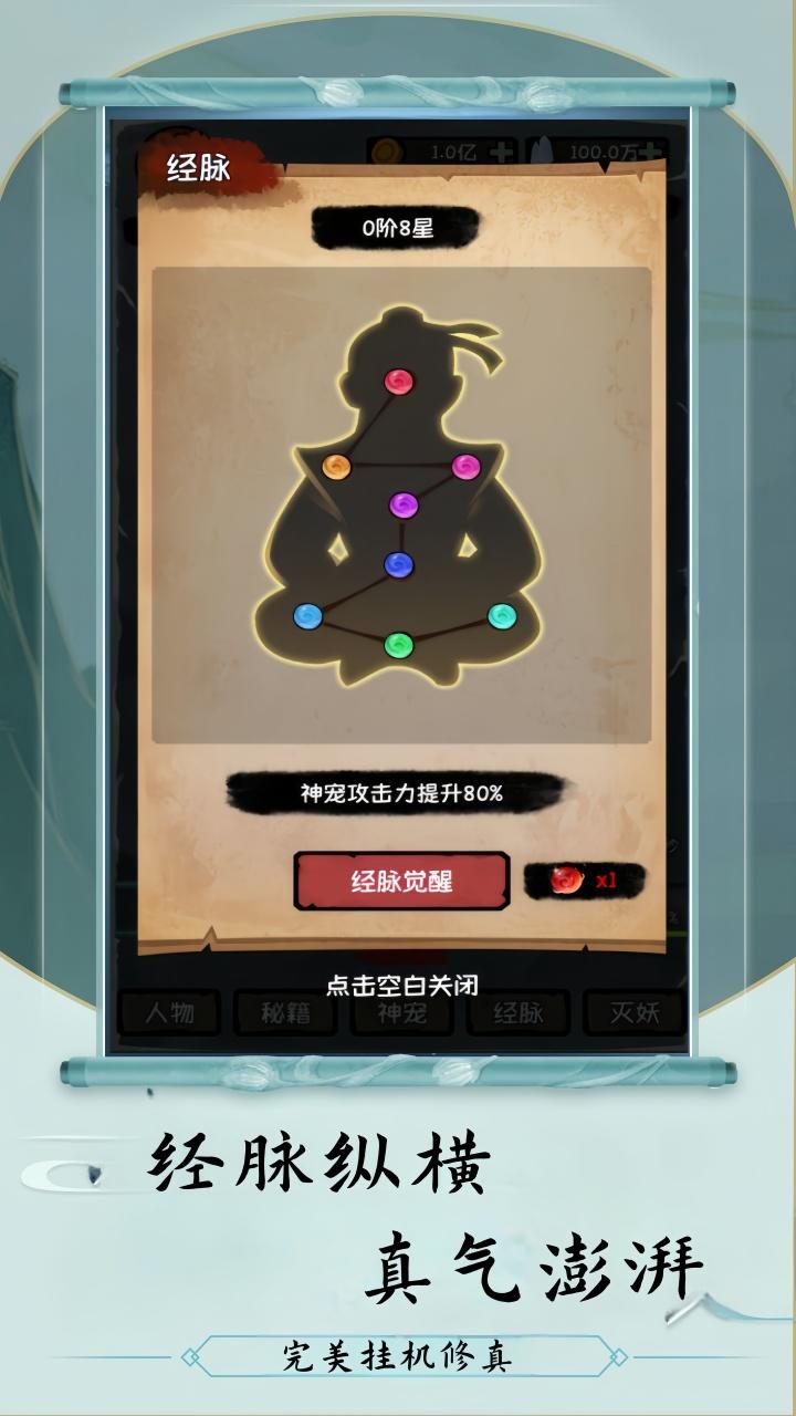 云梦修真录_截图7