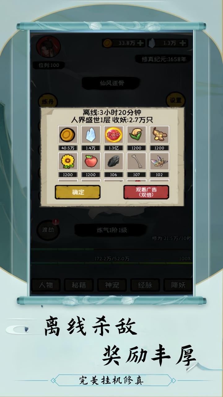 云梦修真录_截图6