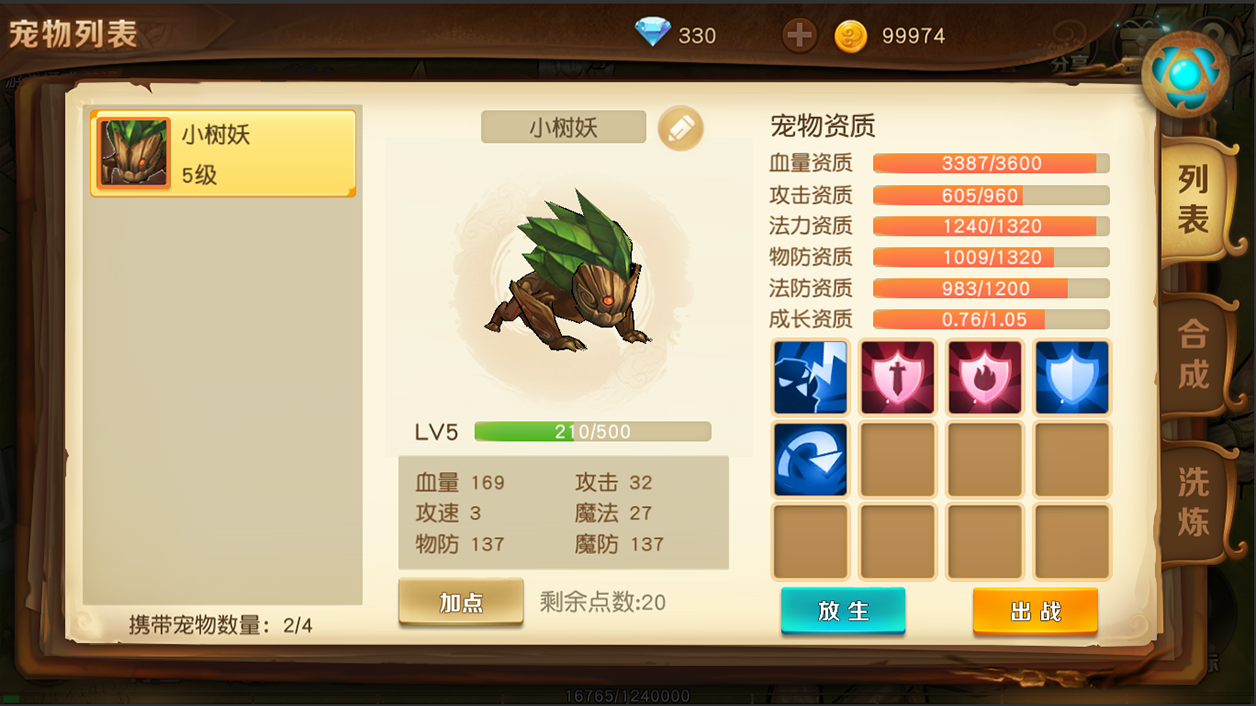 勇士与家园_截图5