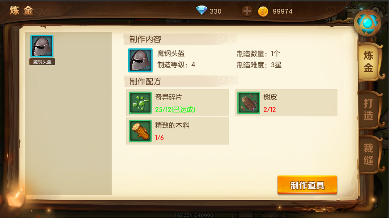 勇士与家园_截图6