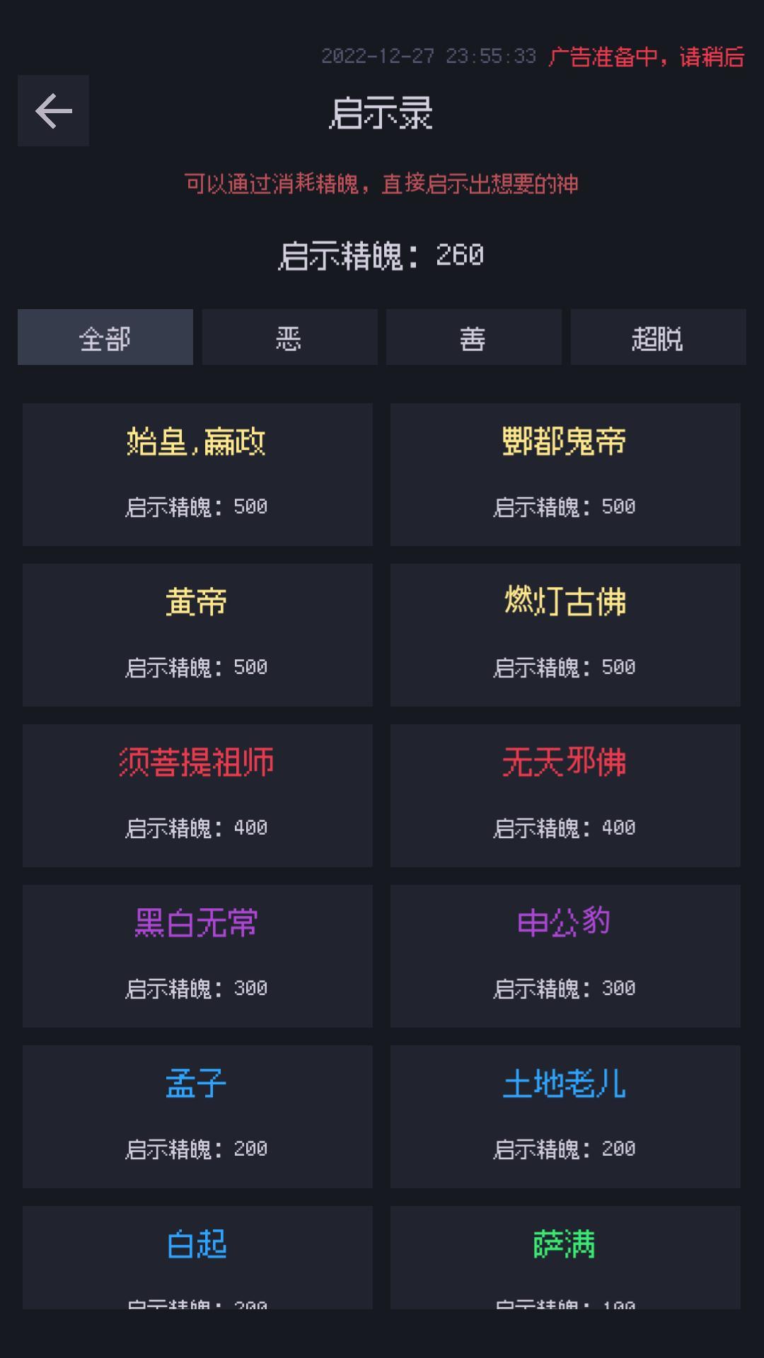 善恶启示录