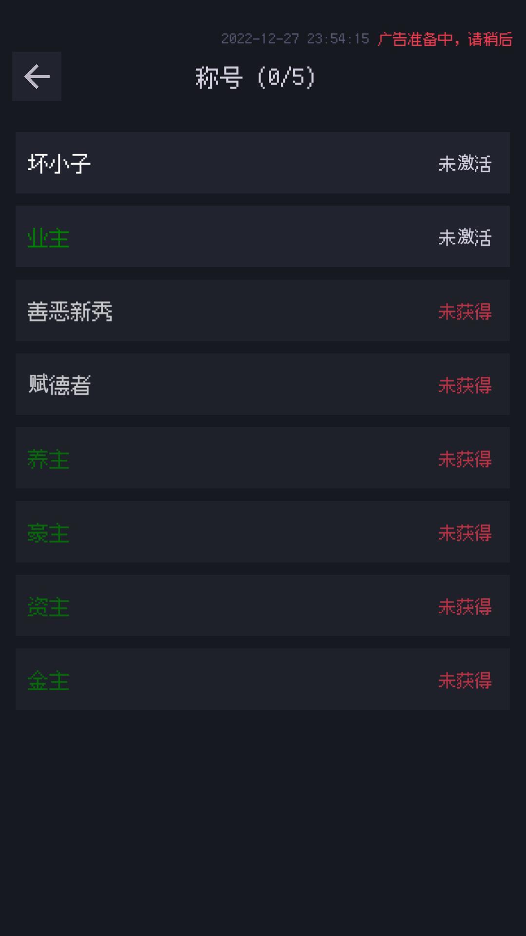 善恶启示录