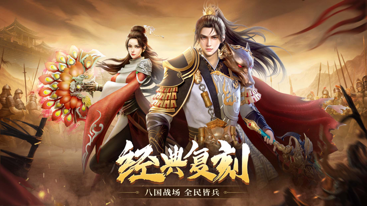 国战无双猛将争霸热血八国征战天下
