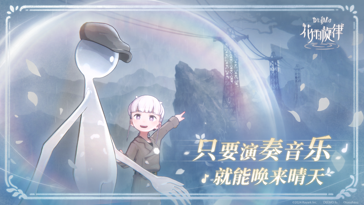 花雨旋律_截图5