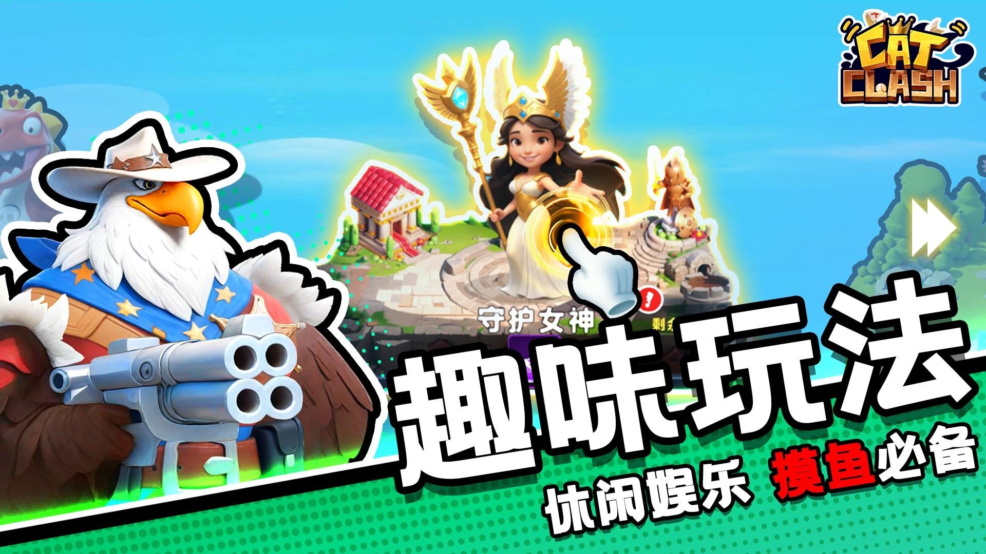 猫王争霸_截图5