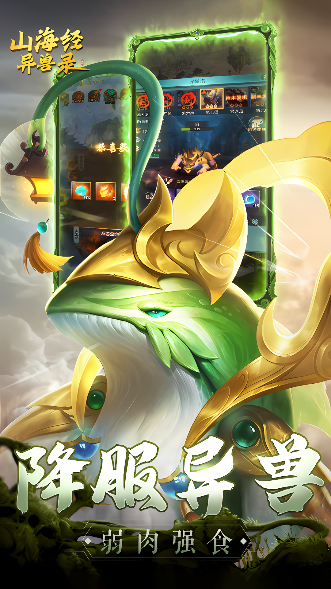 山海经异兽录