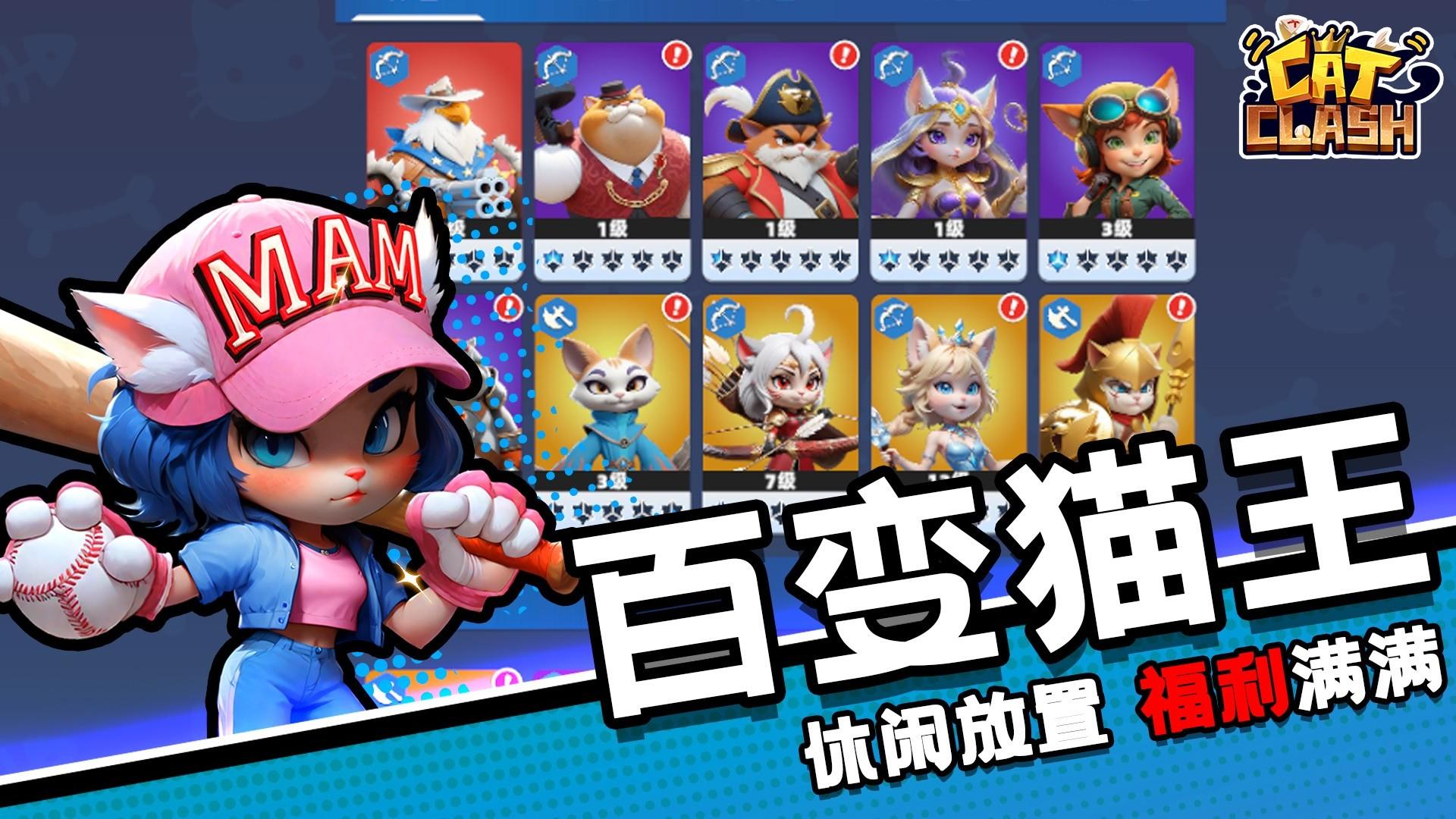 猫王争霸_截图4