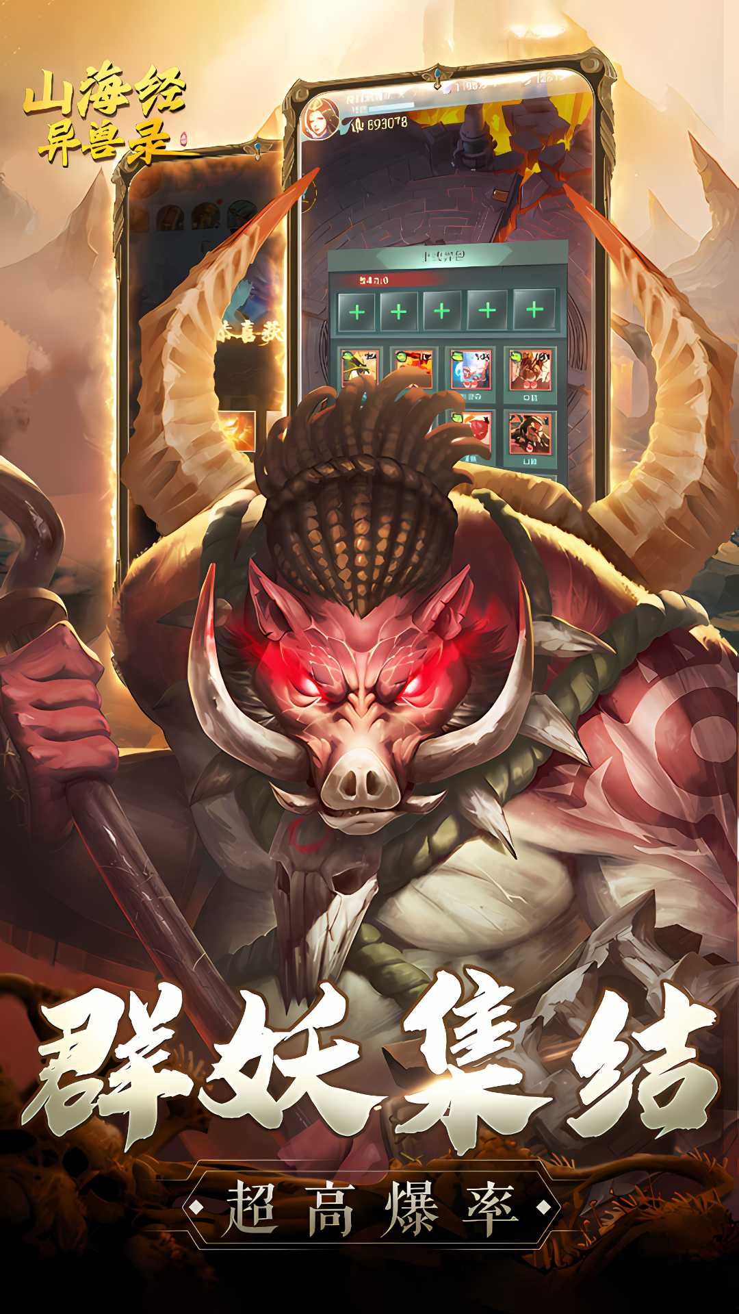 山海经异兽录