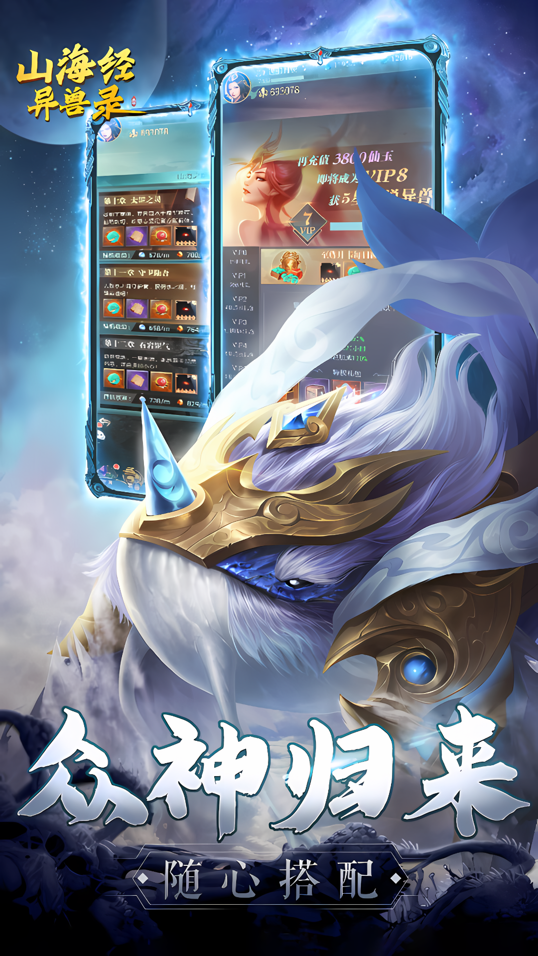 山海经异兽录
