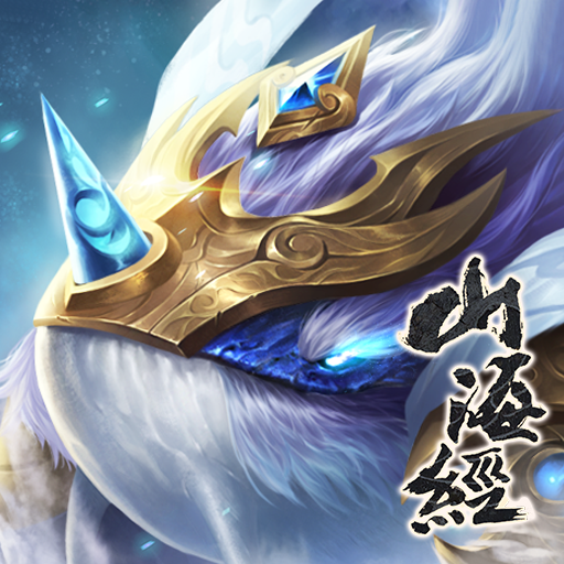 山海经异兽录