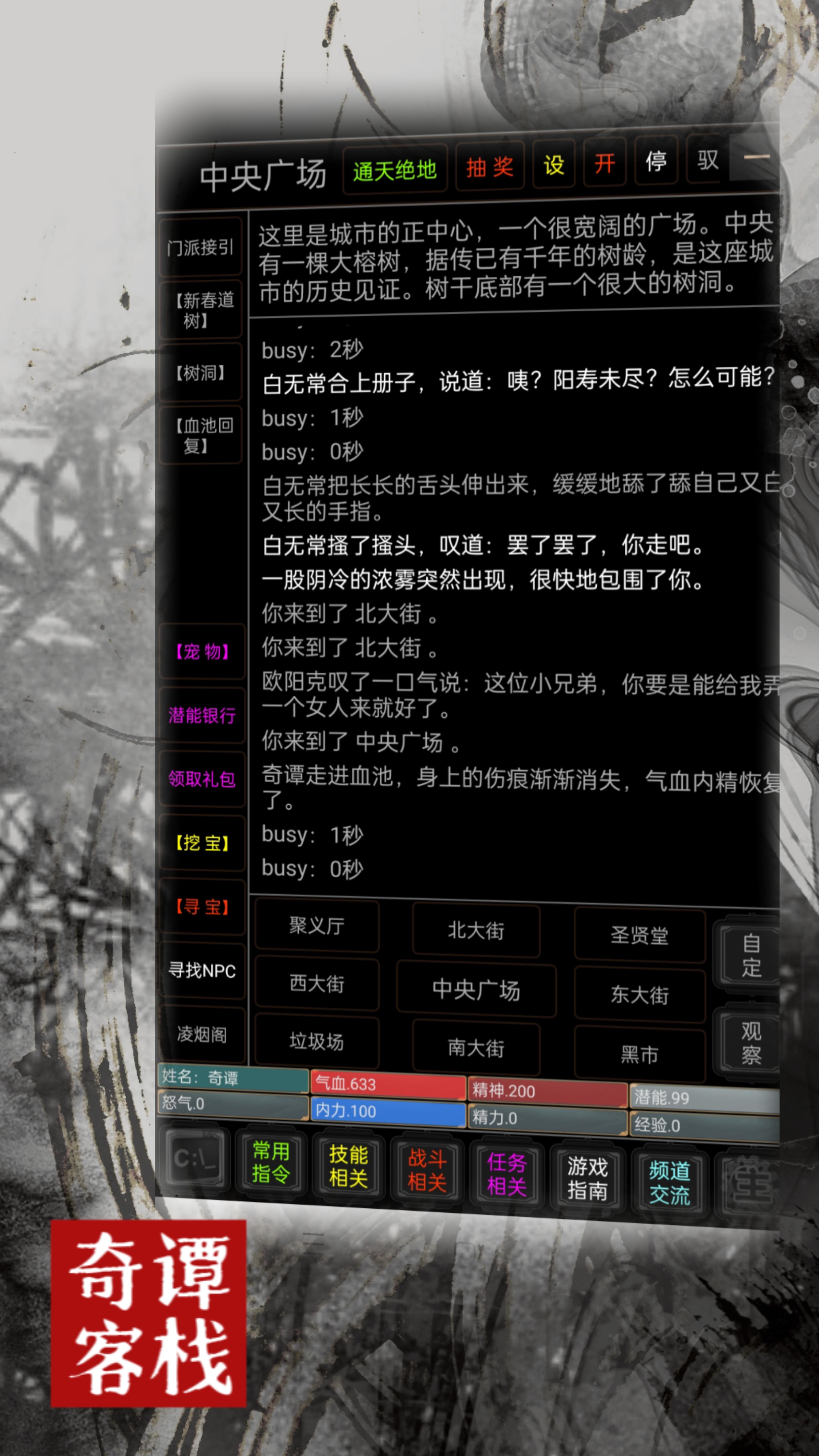 奇谭客栈_截图2