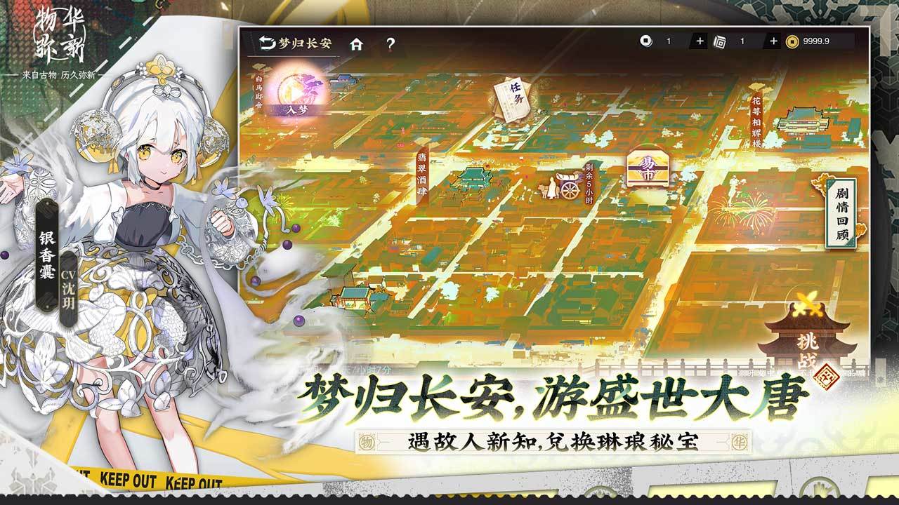 物华弥新_截图6