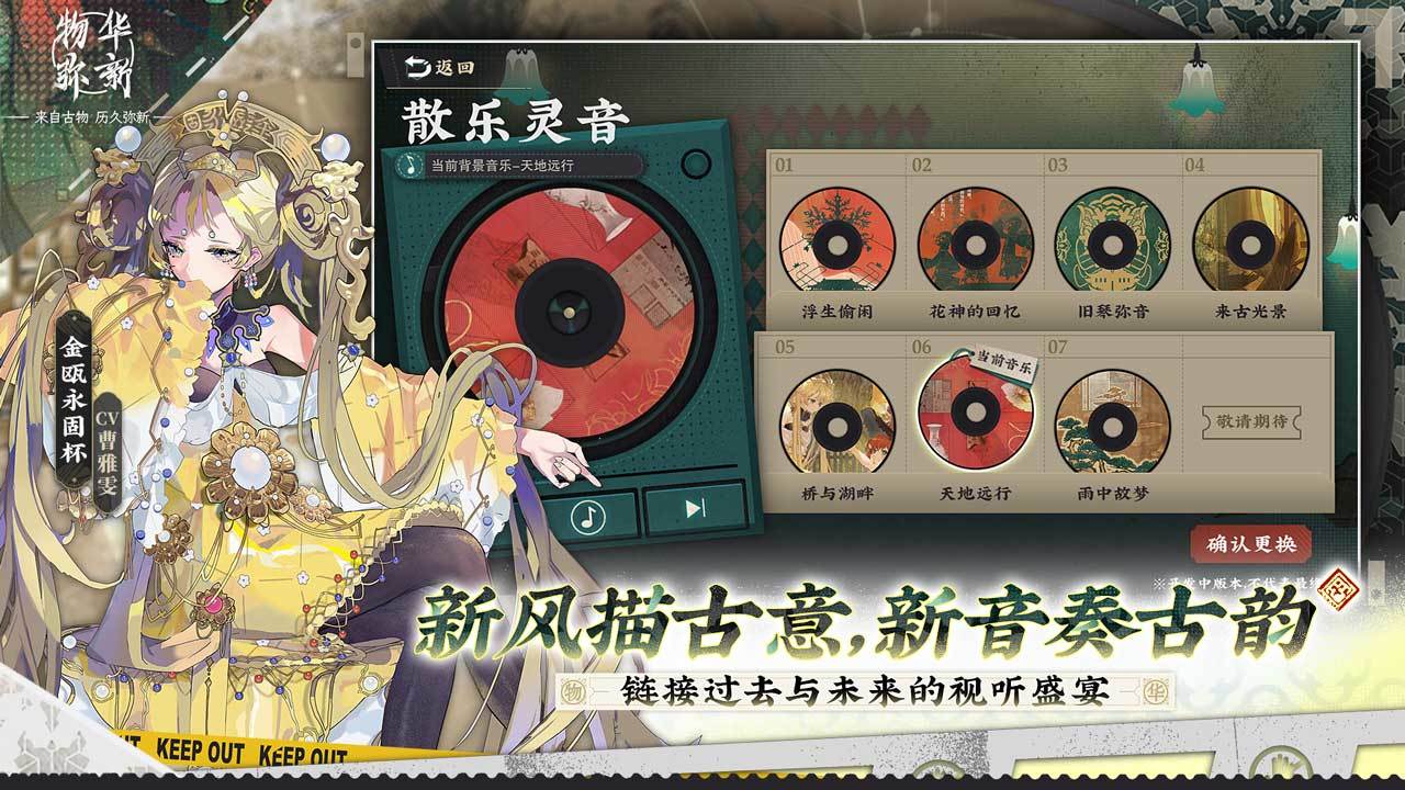 物华弥新_截图3