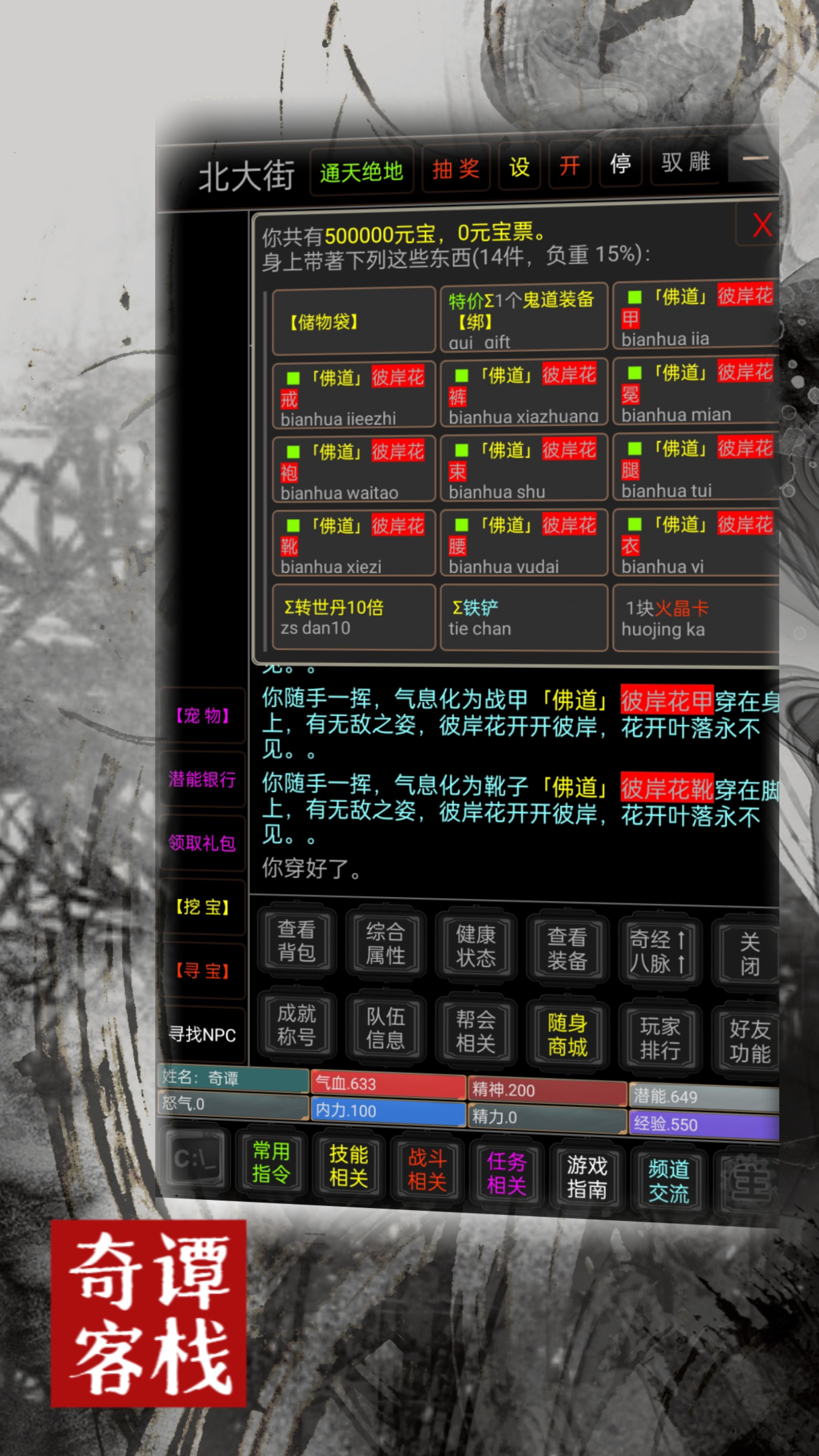 奇谭客栈_截图4
