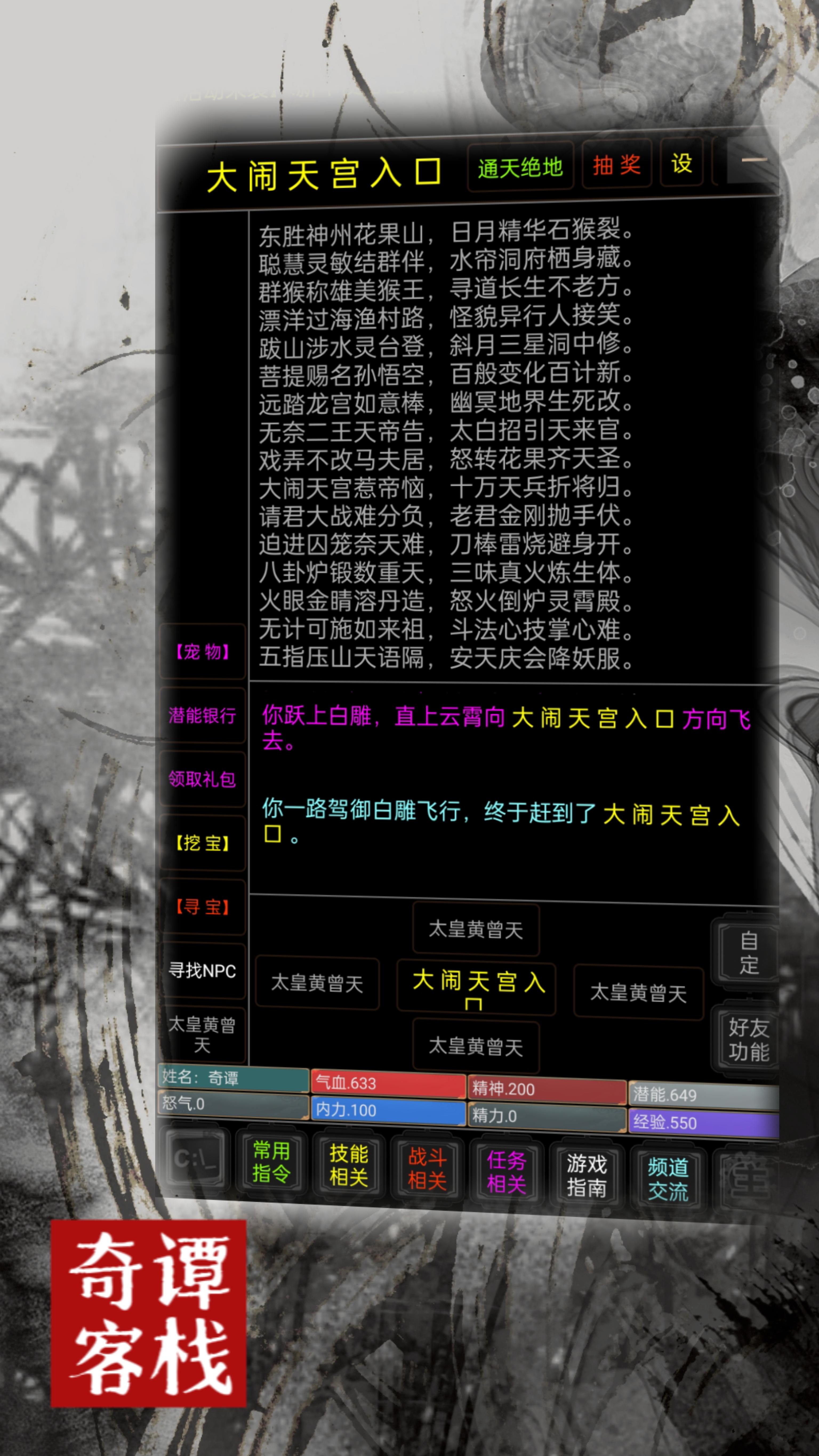 奇谭客栈_截图5