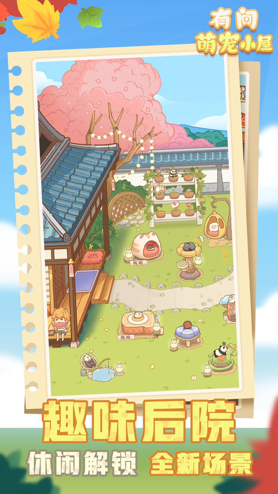 有间萌宠小屋