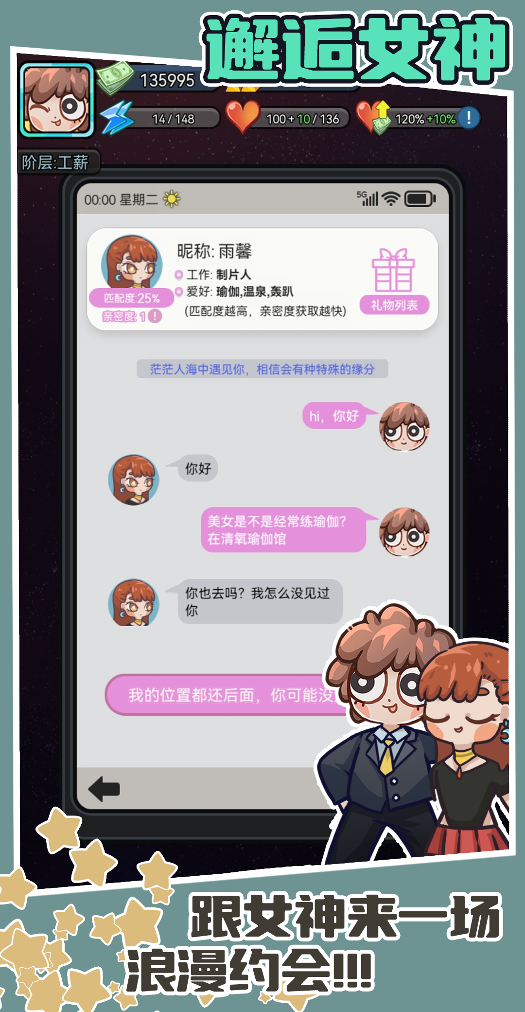 天选打工人_截图3