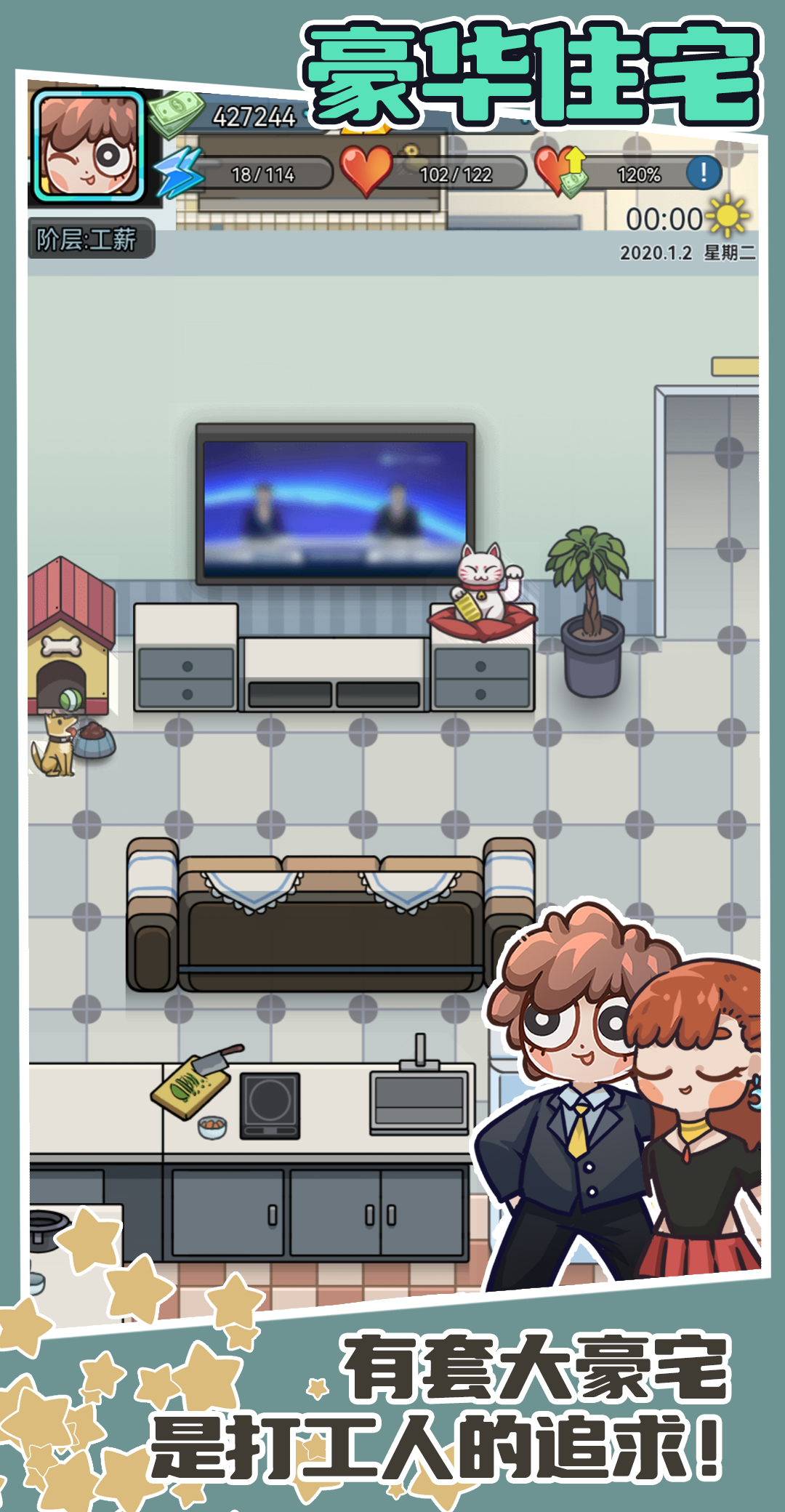 天选打工人_截图2