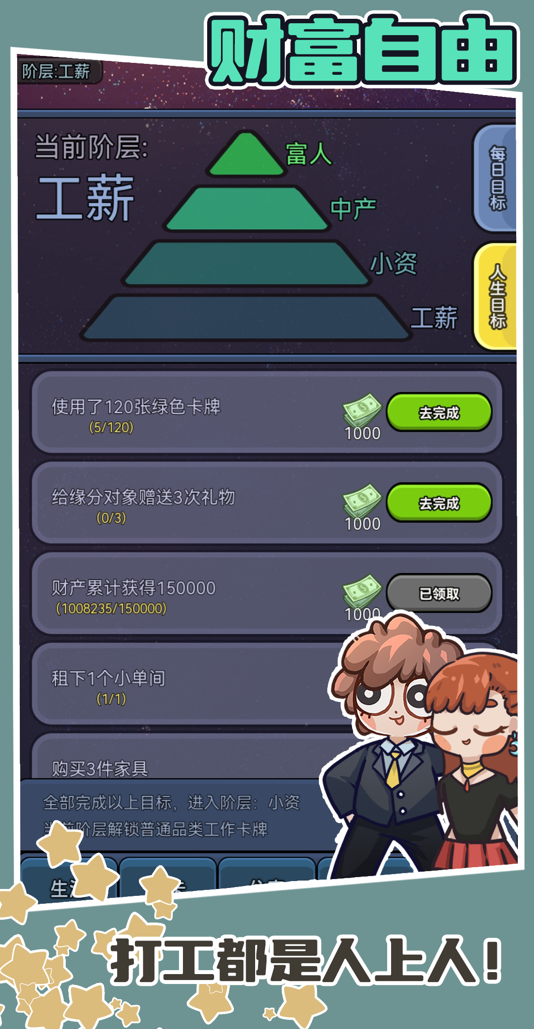 天选打工人_截图5