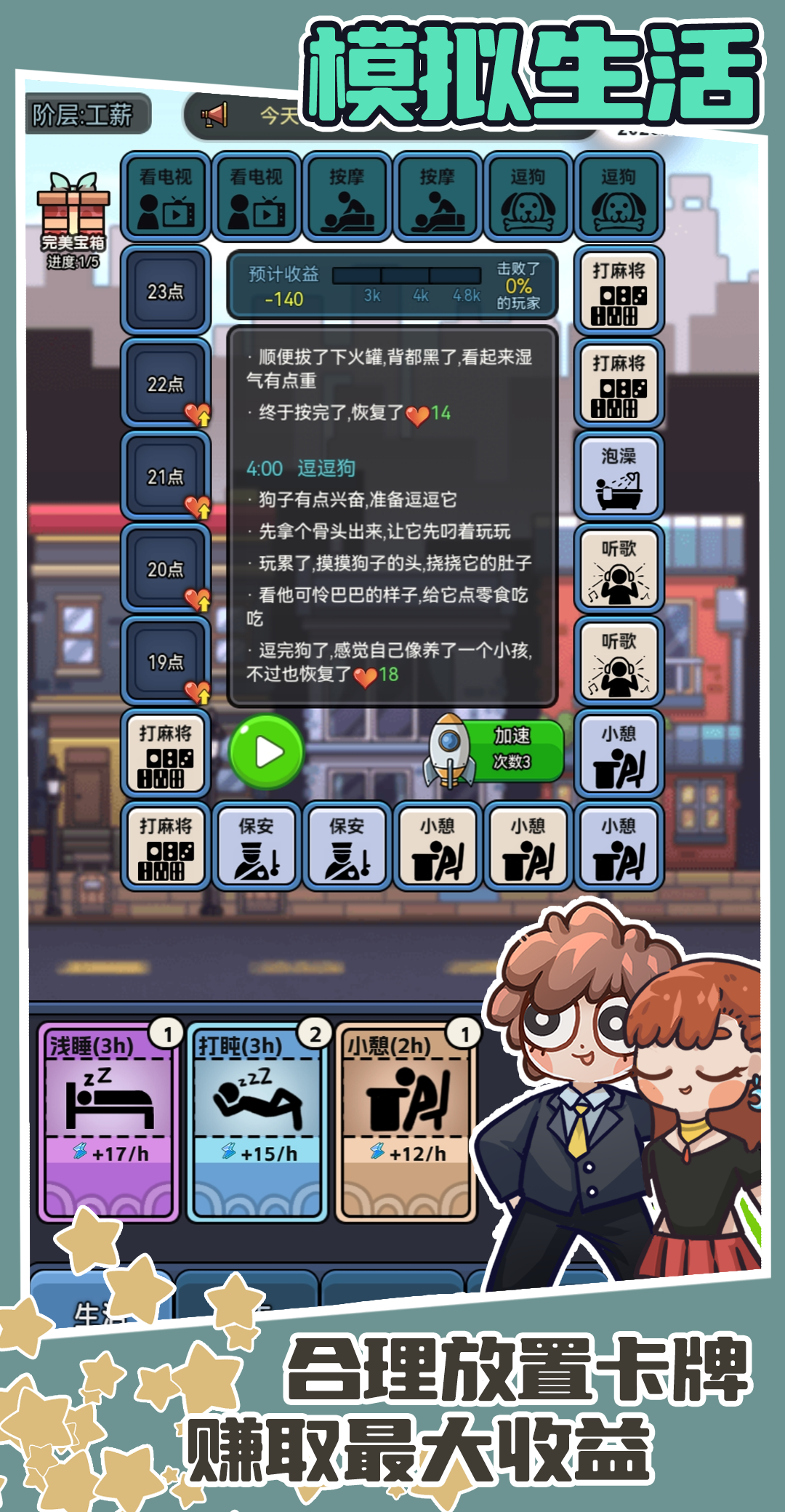天选打工人_截图4