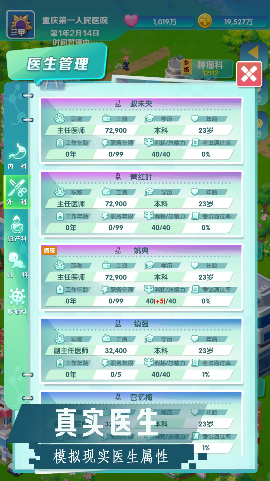 凌晨四点的医院_截图1