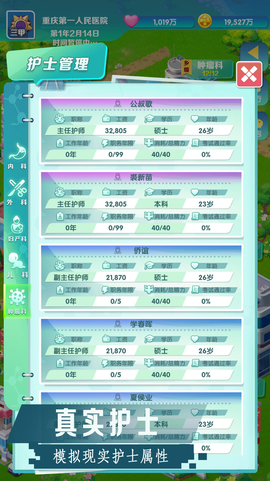 凌晨四点的医院_截图2