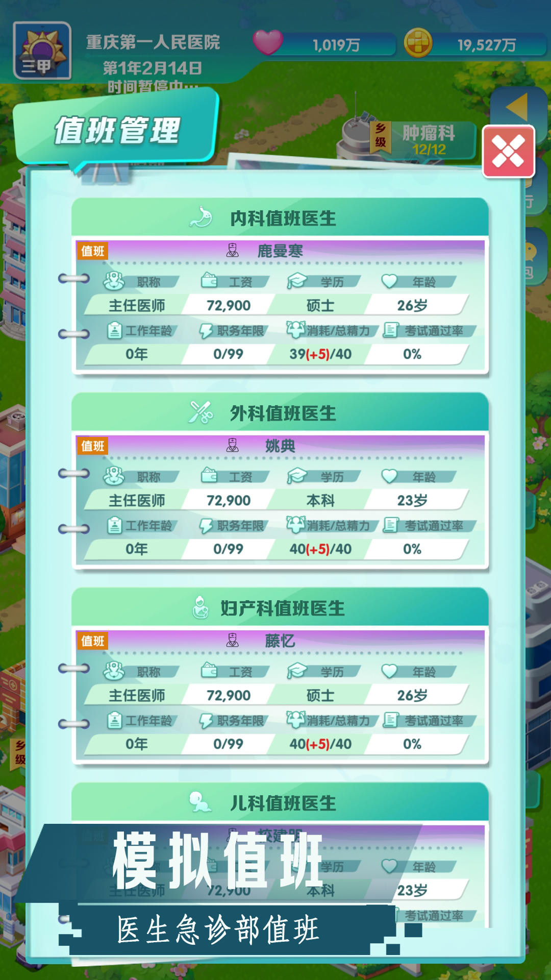凌晨四点的医院_截图5