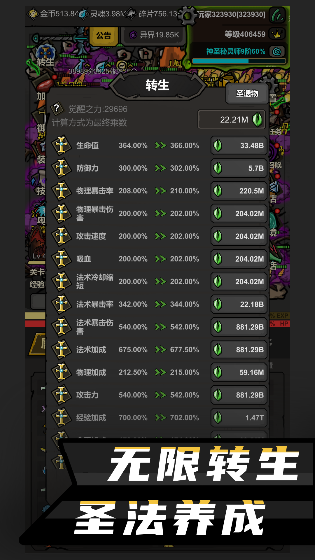 无限升级
