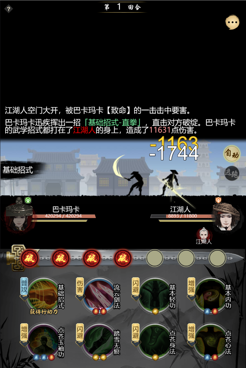 武林秘籍_截图4