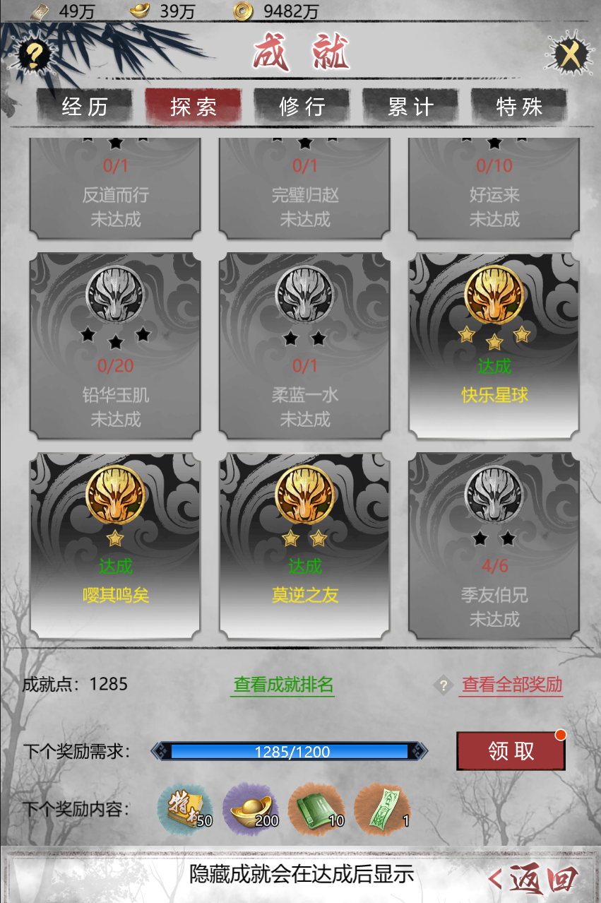 武林秘籍_截图8