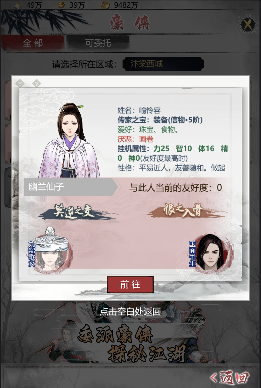 武林秘籍_截图6