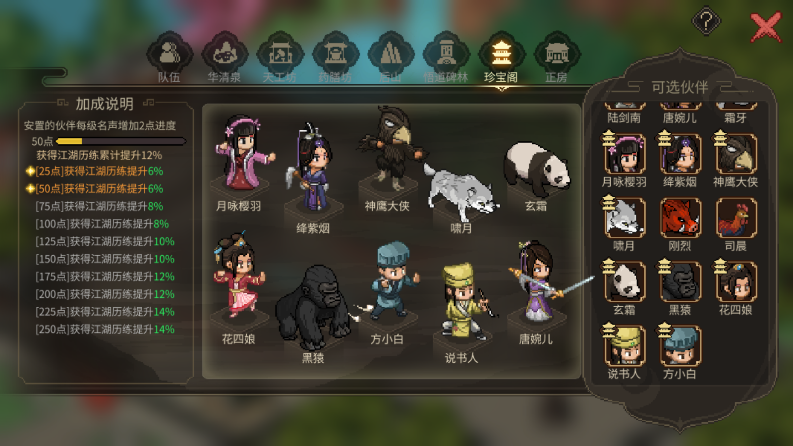 大侠立志传