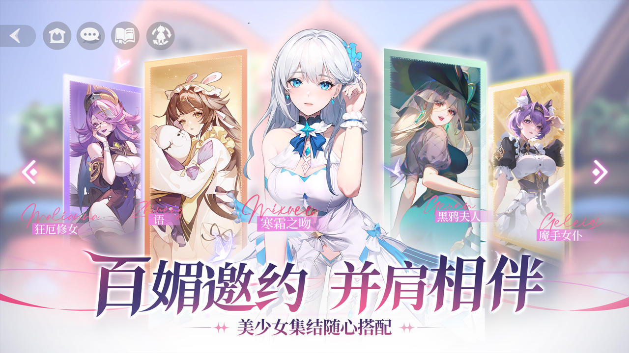 命运圣契_截图2
