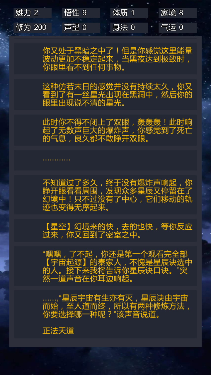修仙模拟器我要修真