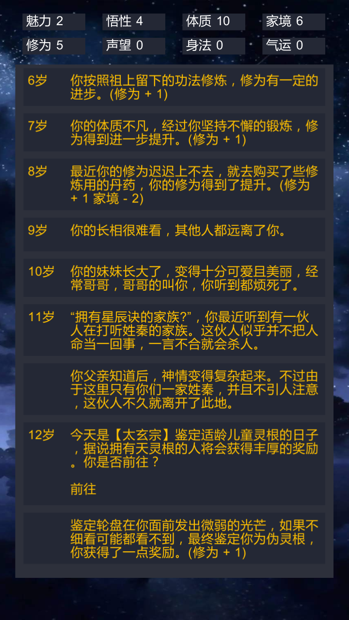 修仙模拟器我要修真