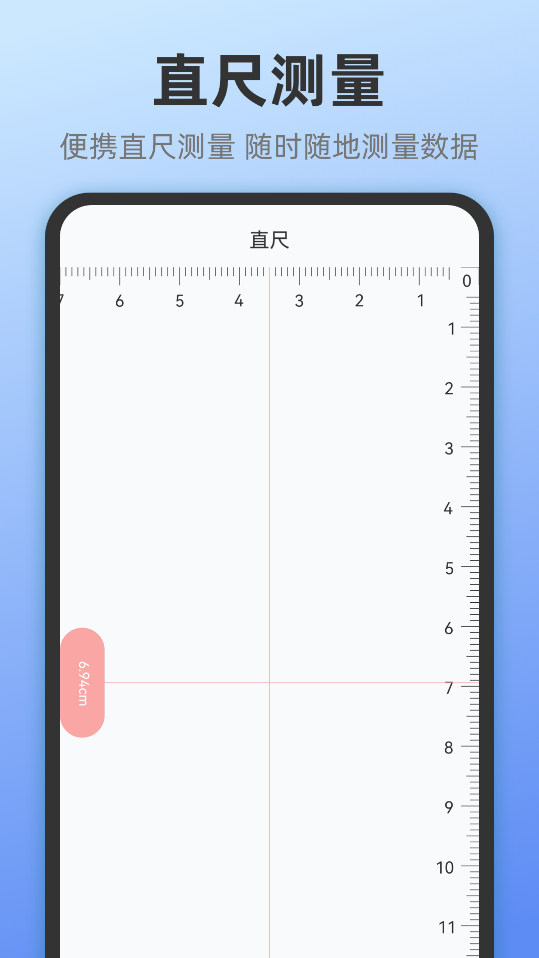 测量尺子